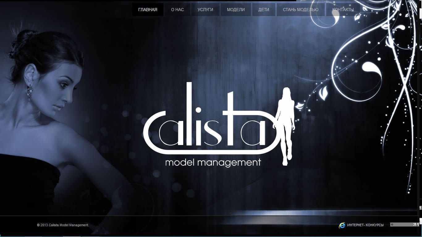 Модельное агентство Calista