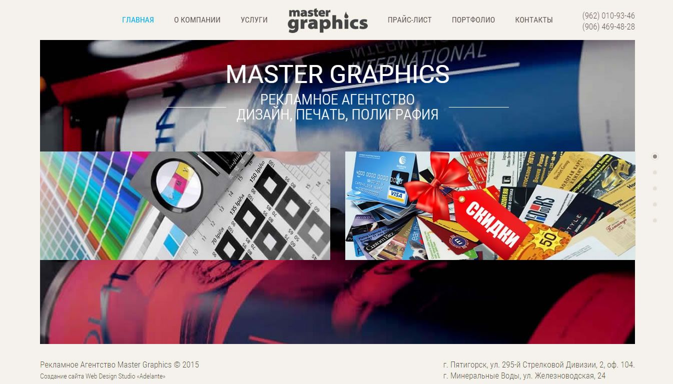 Рекламное агентство Master Graphics
